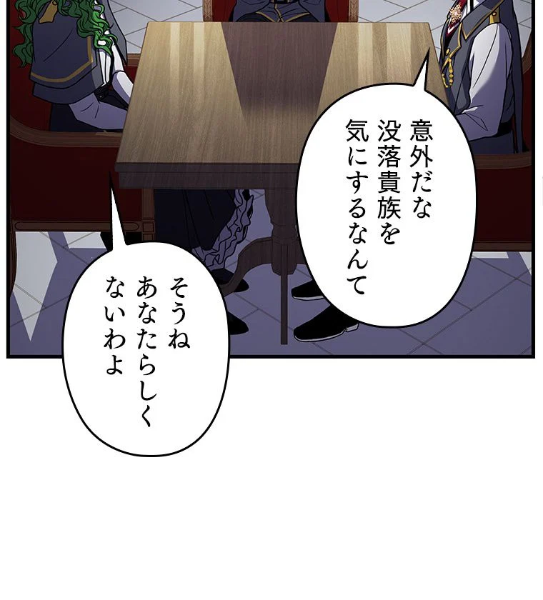 歴代級槍騎士の回帰 第37話 - Page 91