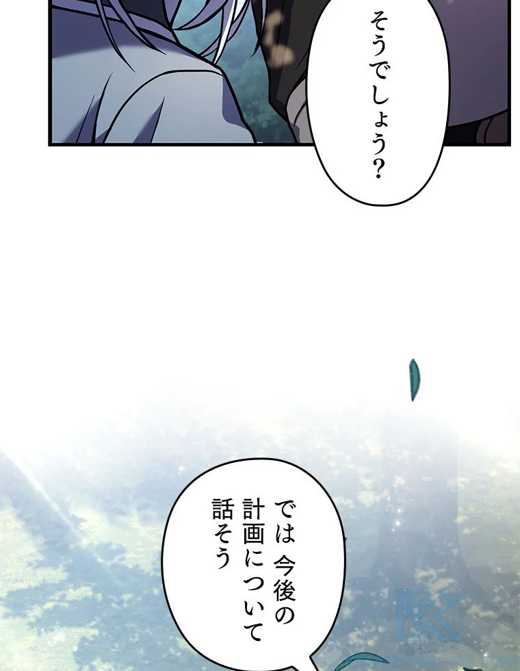 歴代級槍騎士の回帰 第56話 - Page 140