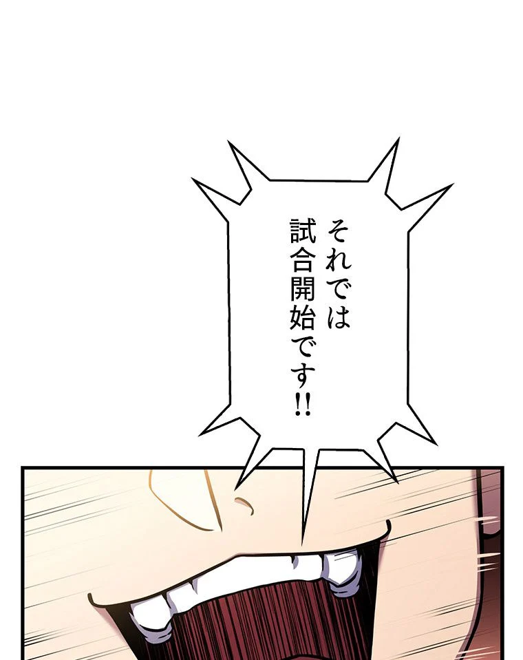 歴代級槍騎士の回帰 第71話 - Page 37