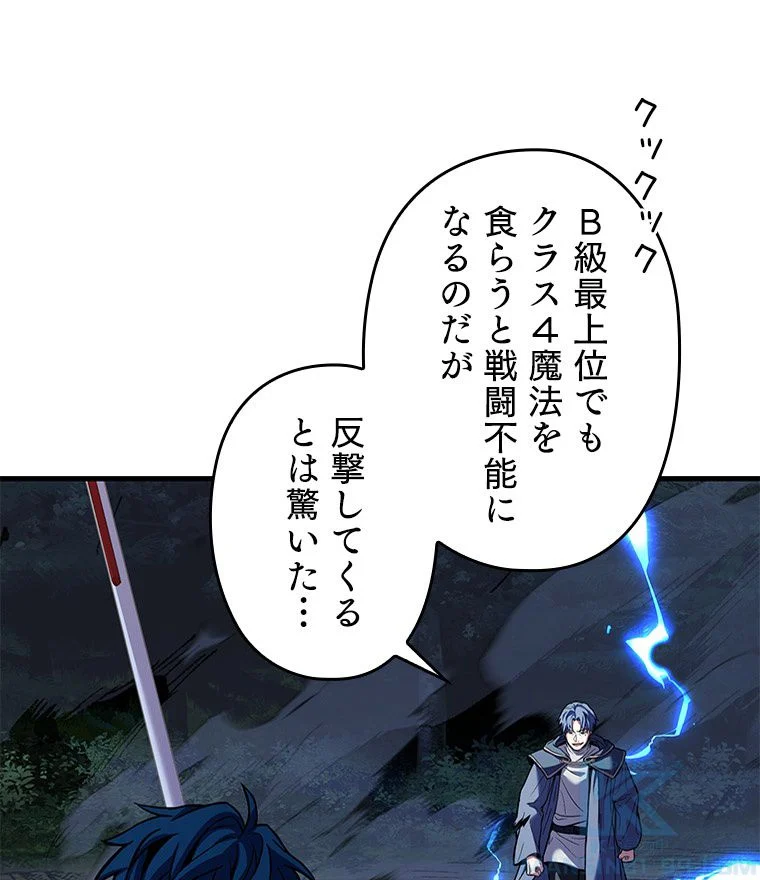 歴代級槍騎士の回帰 第41話 - Page 65