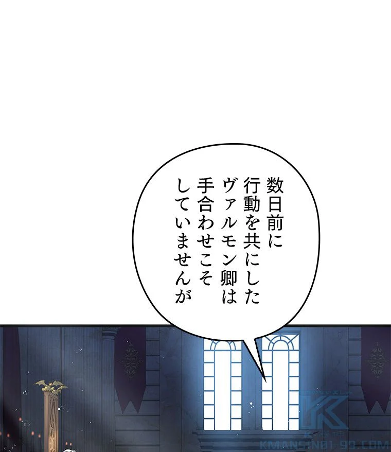 歴代級槍騎士の回帰 第16話 - Page 77