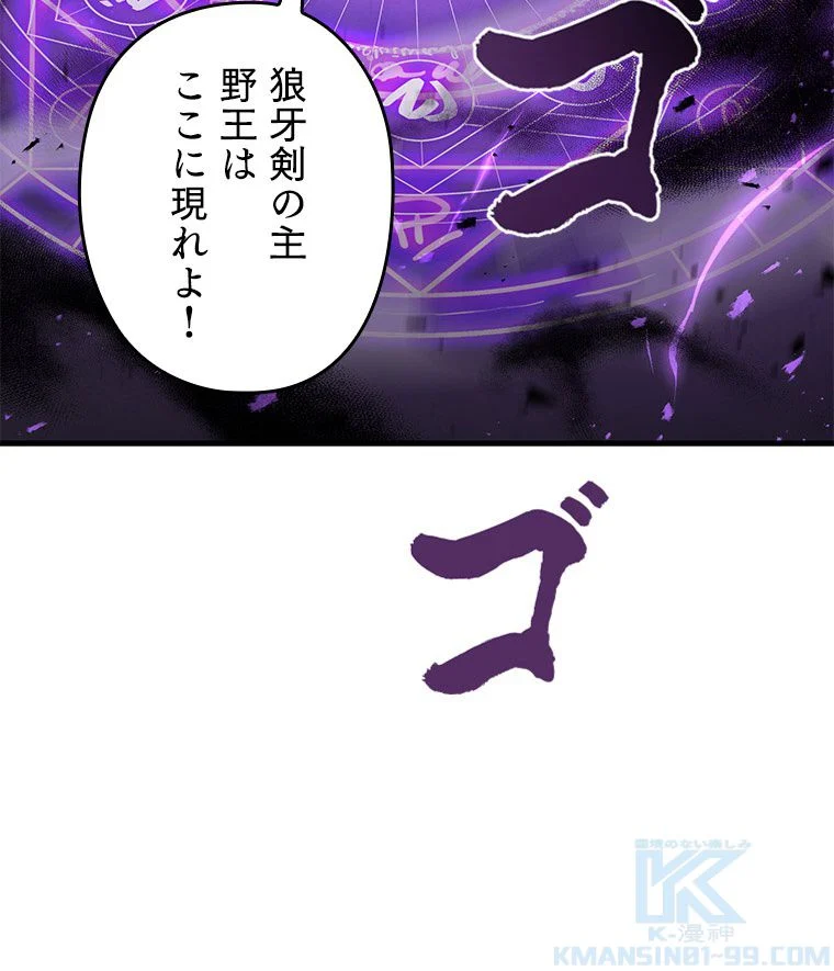 歴代級槍騎士の回帰 第73話 - Page 5