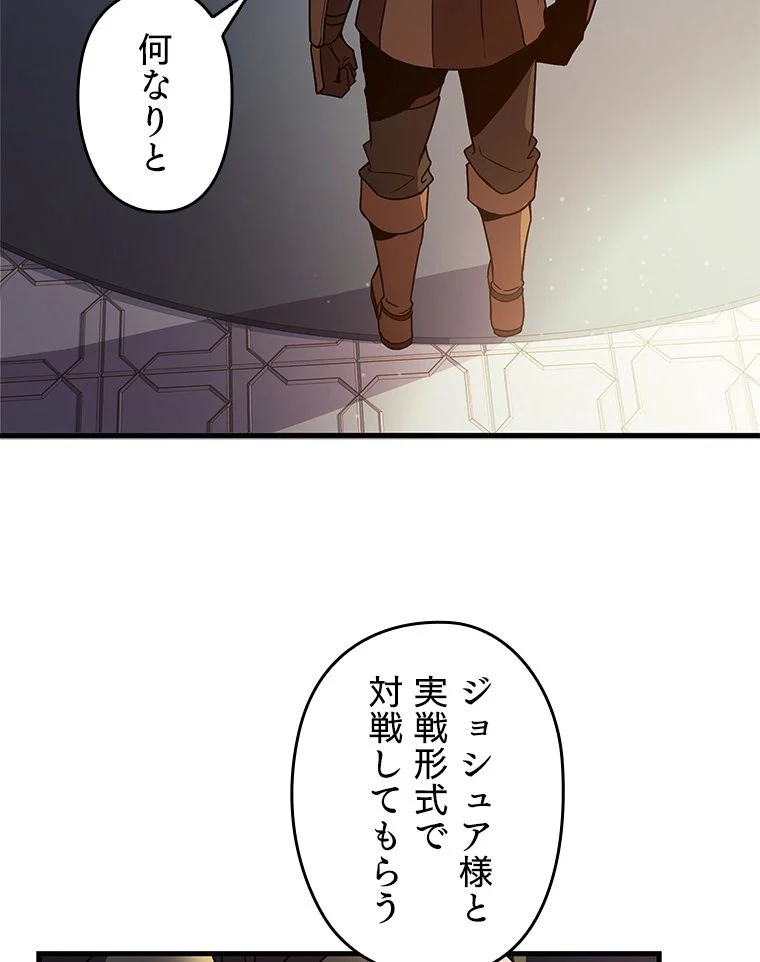 歴代級槍騎士の回帰 第7話 - Page 58