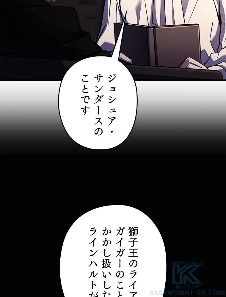 歴代級槍騎士の回帰 第93話 - Page 116