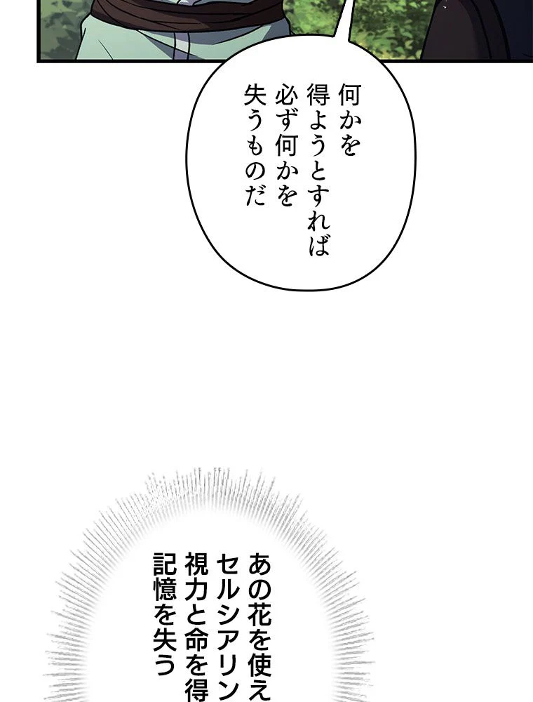 歴代級槍騎士の回帰 第93話 - Page 150