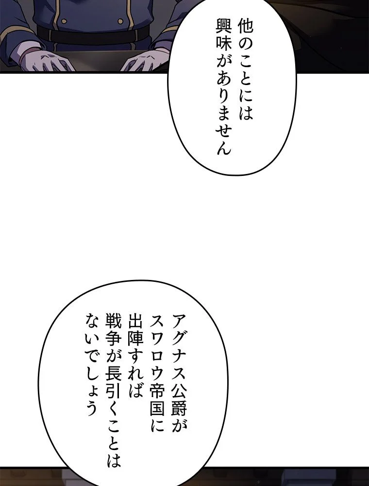 歴代級槍騎士の回帰 第93話 - Page 40