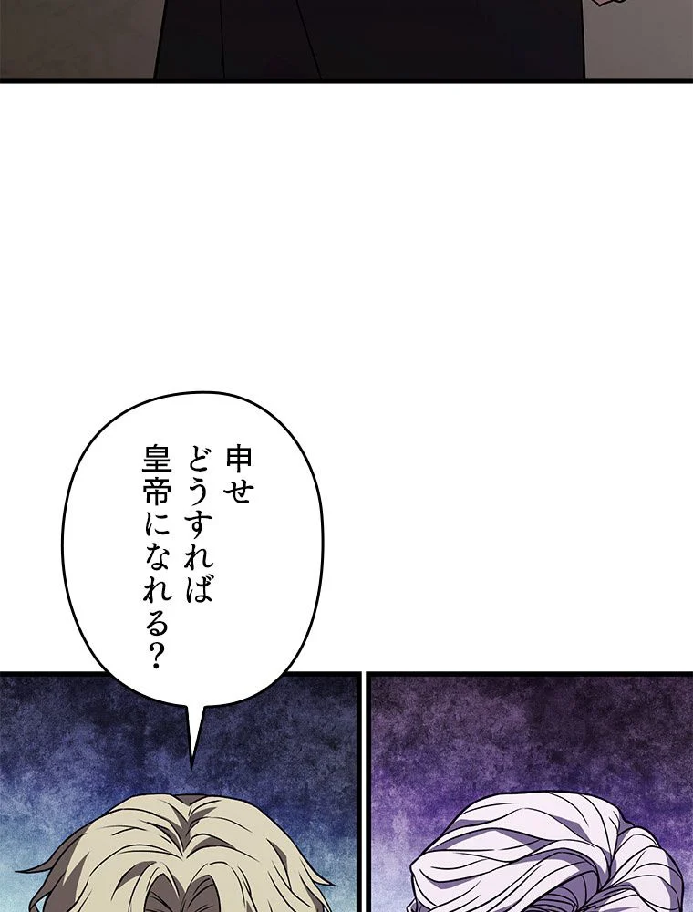 歴代級槍騎士の回帰 第93話 - Page 64