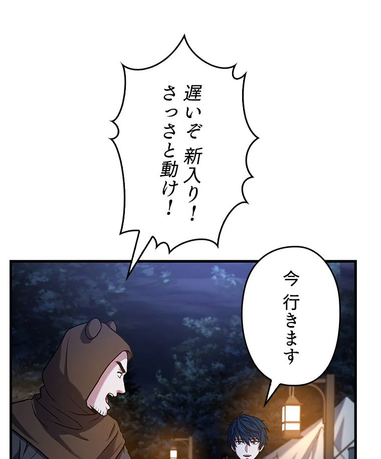 歴代級槍騎士の回帰 第60話 - Page 90