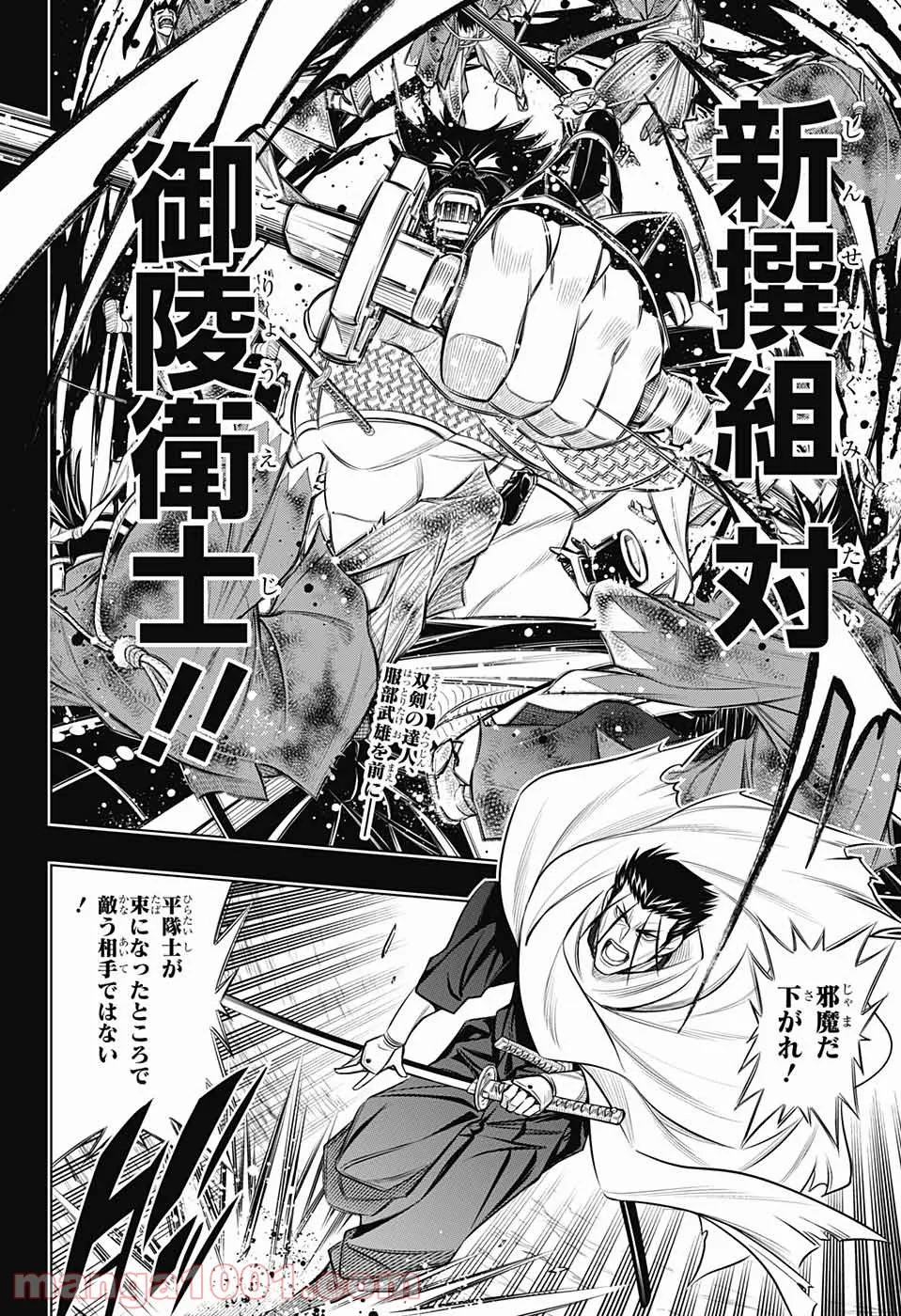 るろうに剣心―明治剣客浪漫譚・北海道編― 第39話 - Page 2