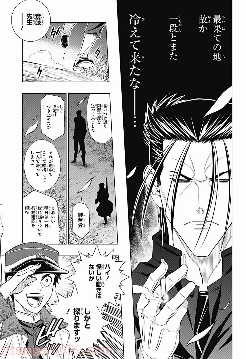 るろうに剣心―明治剣客浪漫譚・北海道編― 第39話 - Page 17