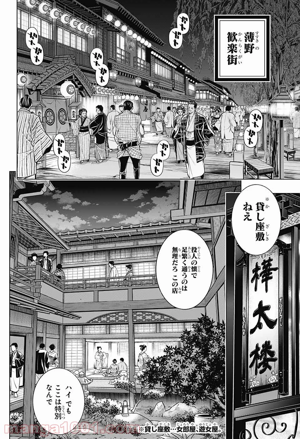 るろうに剣心―明治剣客浪漫譚・北海道編― 第39話 - Page 18