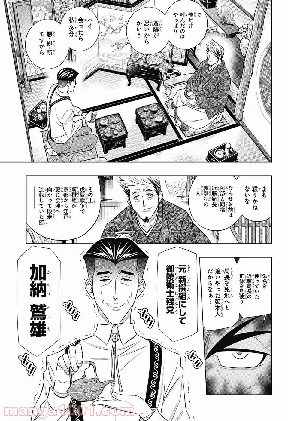 るろうに剣心―明治剣客浪漫譚・北海道編― 第39話 - Page 19