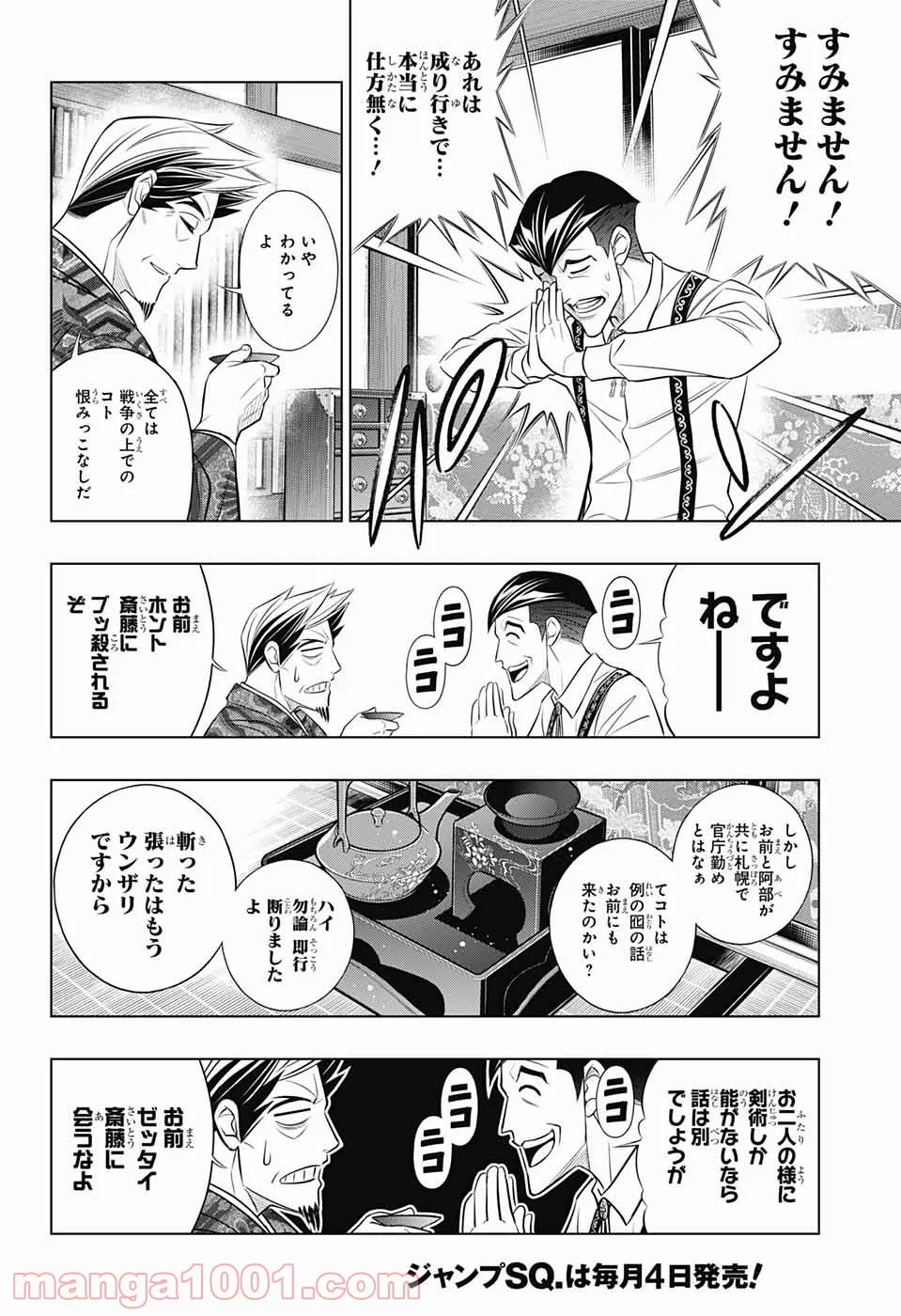 るろうに剣心―明治剣客浪漫譚・北海道編― 第39話 - Page 20