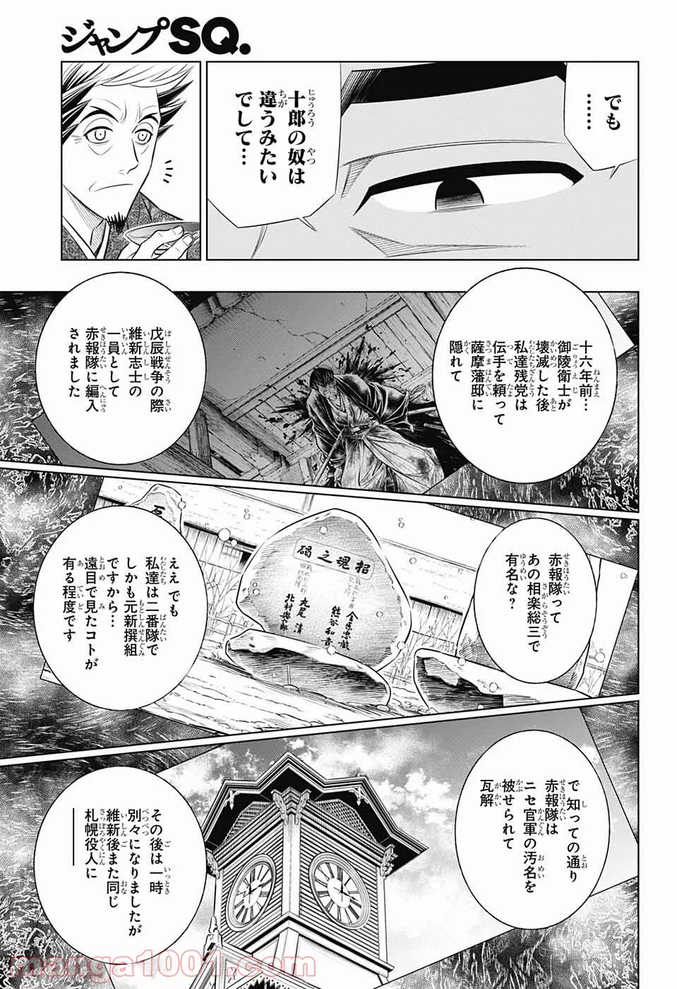 るろうに剣心―明治剣客浪漫譚・北海道編― 第39話 - Page 21