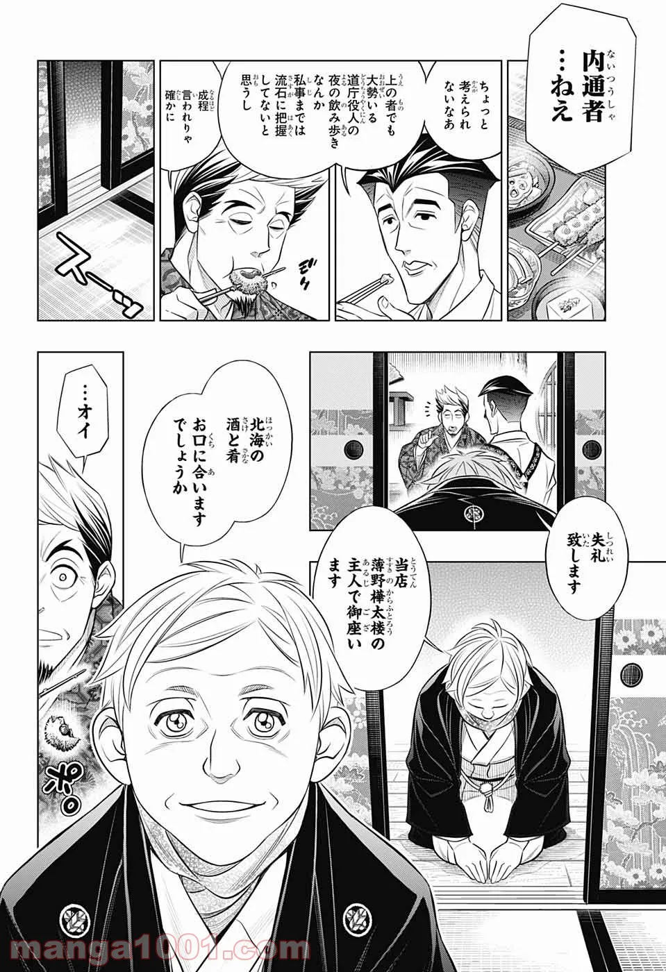 るろうに剣心―明治剣客浪漫譚・北海道編― 第39話 - Page 24