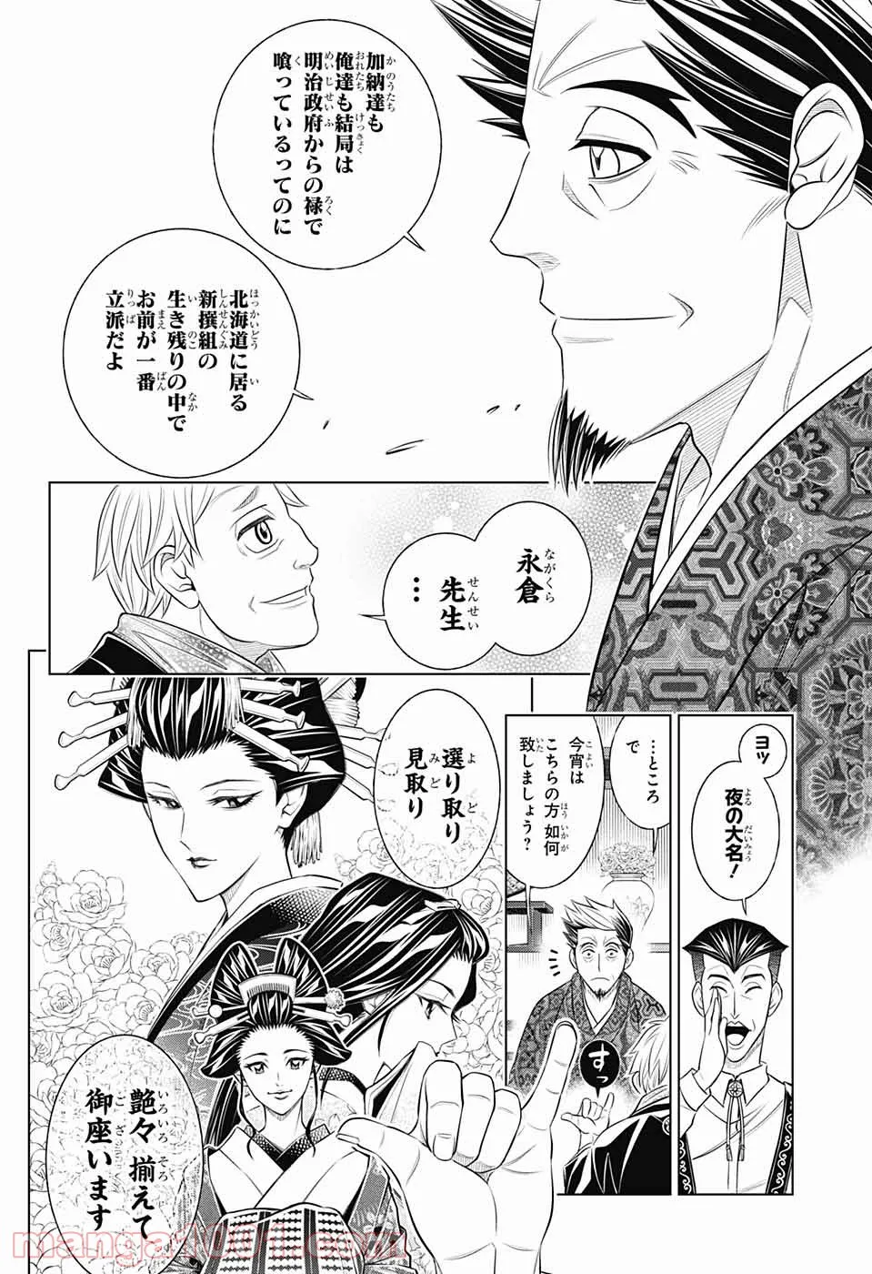 るろうに剣心―明治剣客浪漫譚・北海道編― 第39話 - Page 26