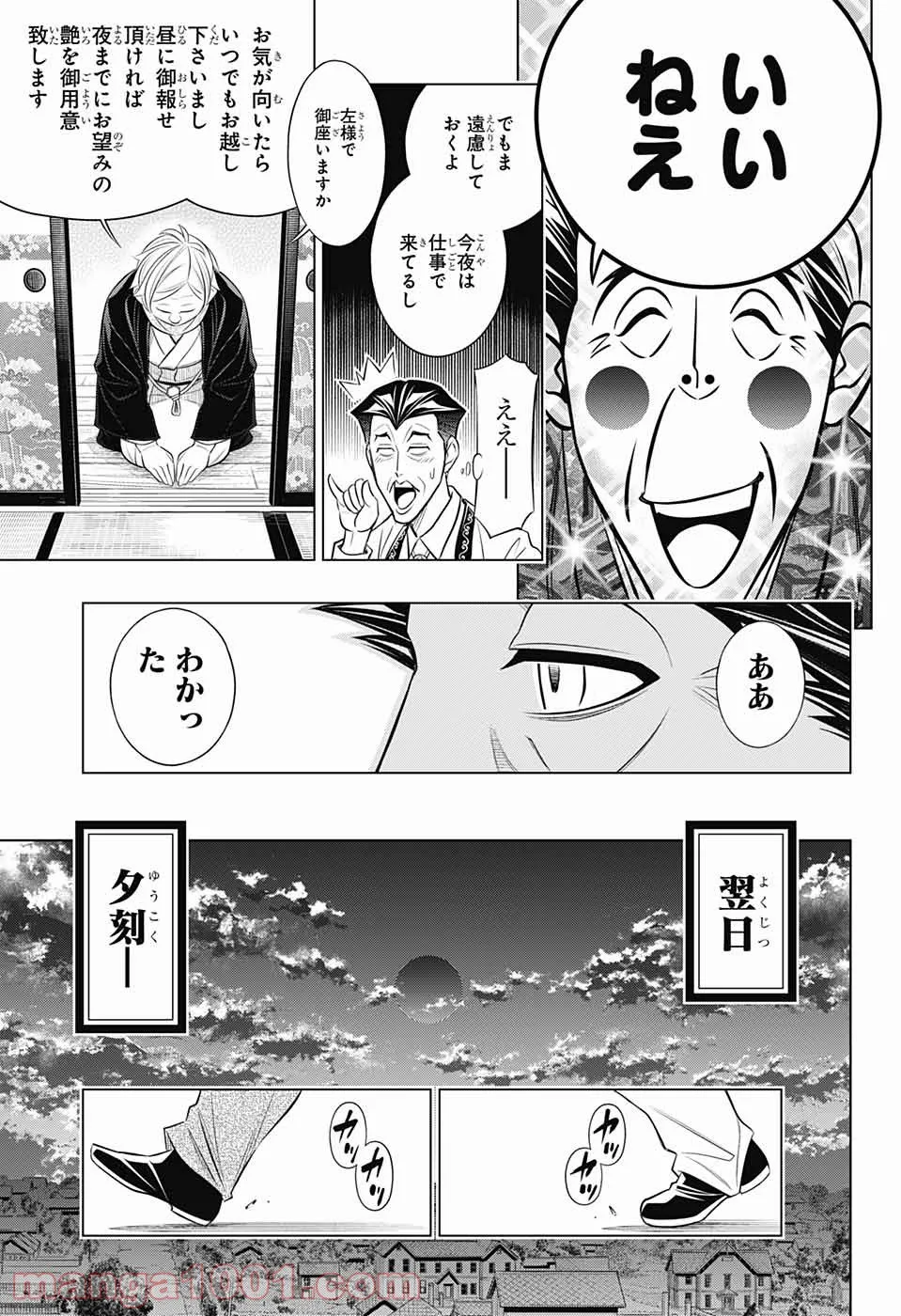 るろうに剣心―明治剣客浪漫譚・北海道編― 第39話 - Page 27