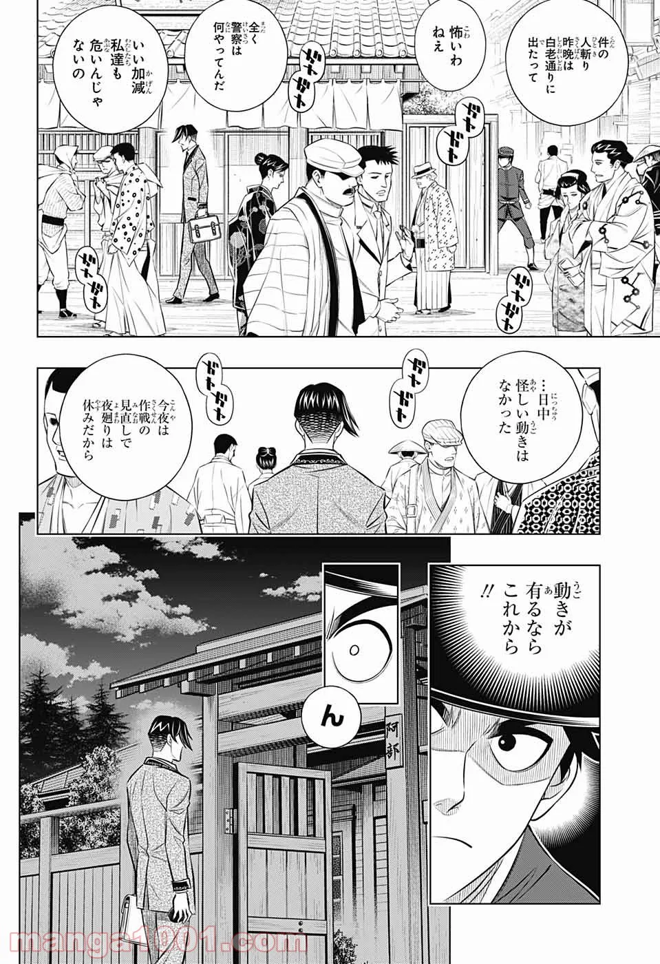 るろうに剣心―明治剣客浪漫譚・北海道編― 第39話 - Page 28