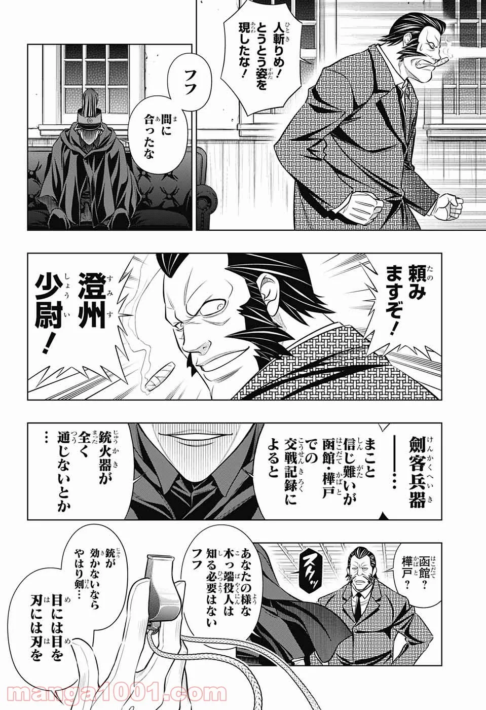 るろうに剣心―明治剣客浪漫譚・北海道編― 第41話 - Page 2