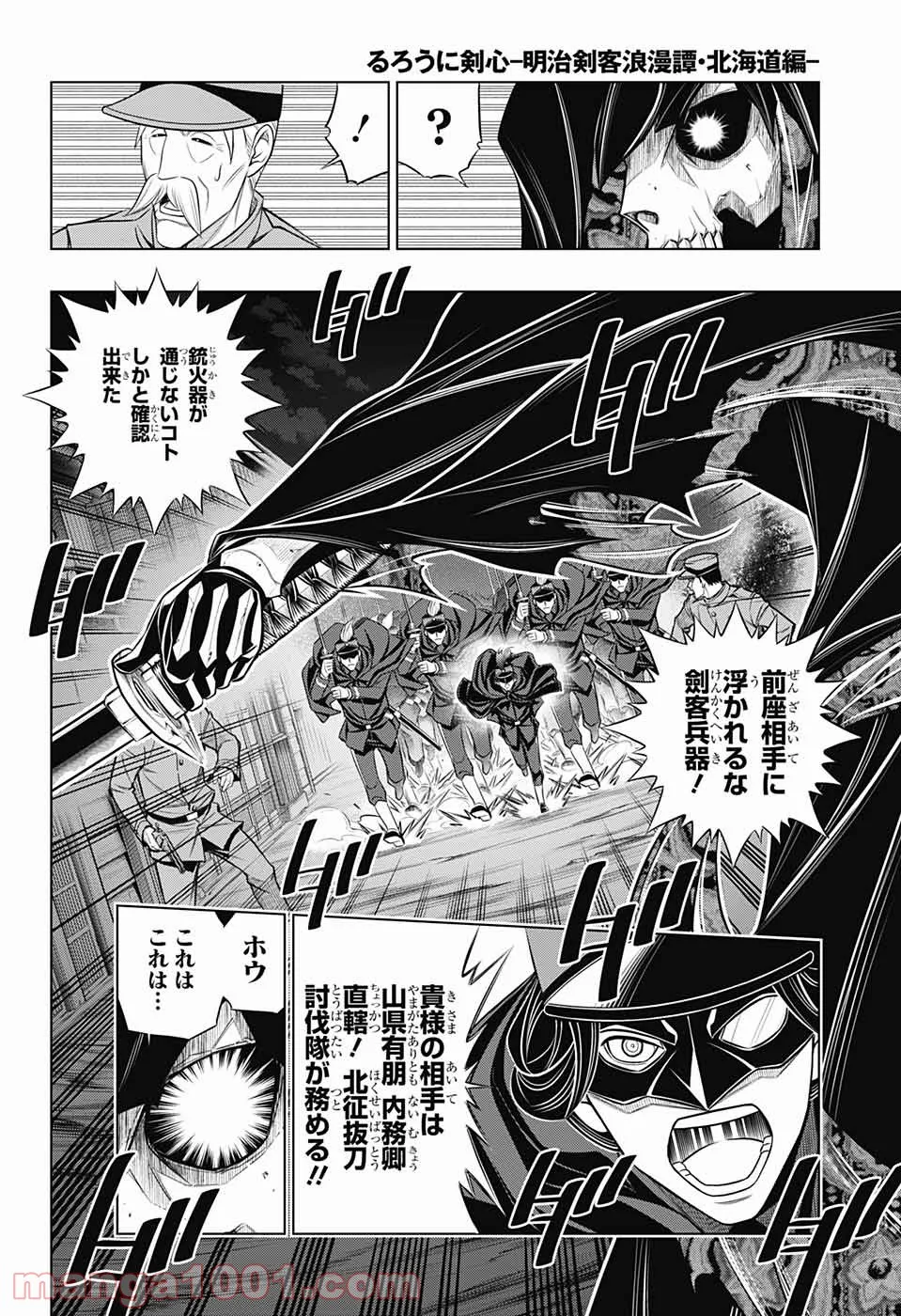 るろうに剣心―明治剣客浪漫譚・北海道編― 第41話 - Page 14