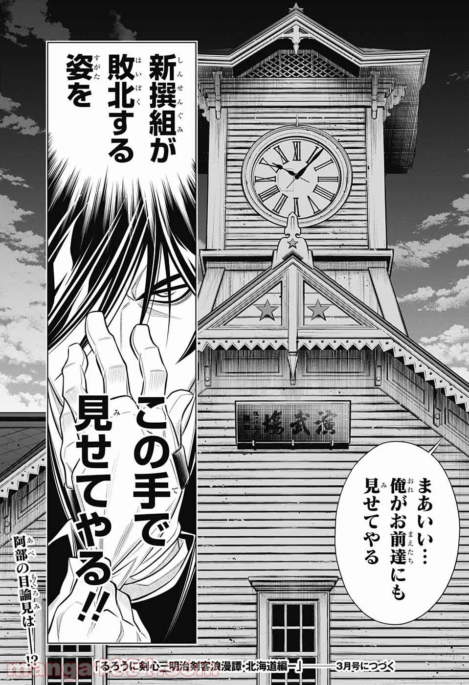 るろうに剣心―明治剣客浪漫譚・北海道編― 第41話 - Page 31