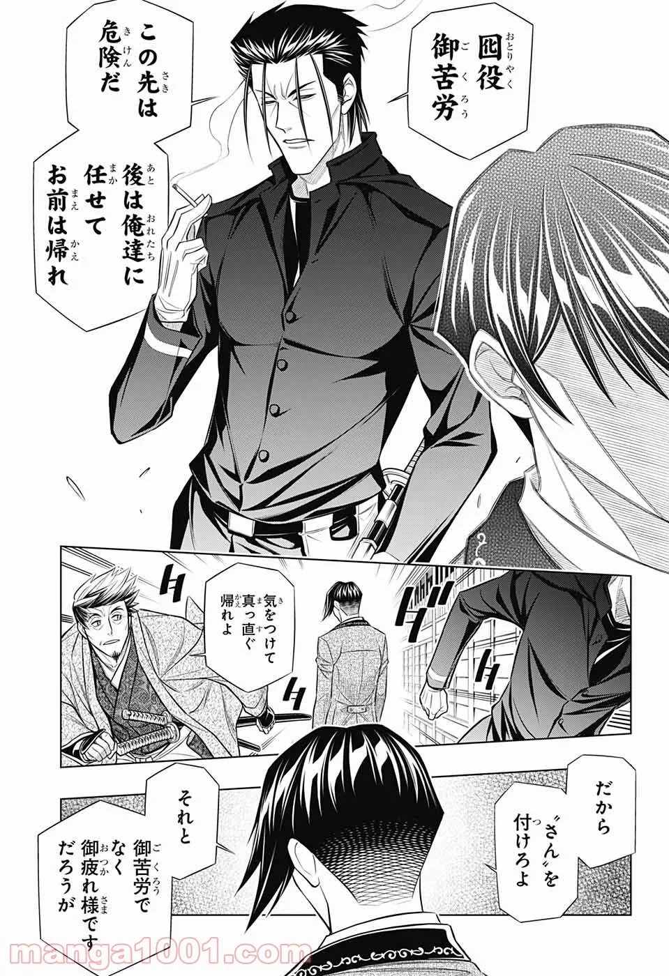 るろうに剣心―明治剣客浪漫譚・北海道編― 第41話 - Page 5