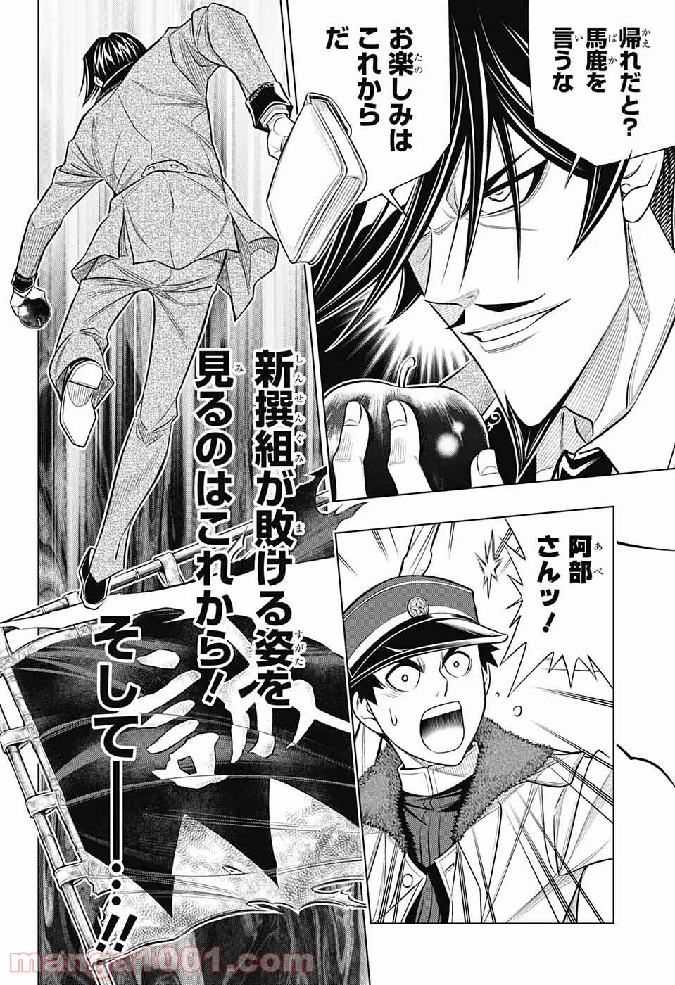 るろうに剣心―明治剣客浪漫譚・北海道編― - 第41話 - Page 6