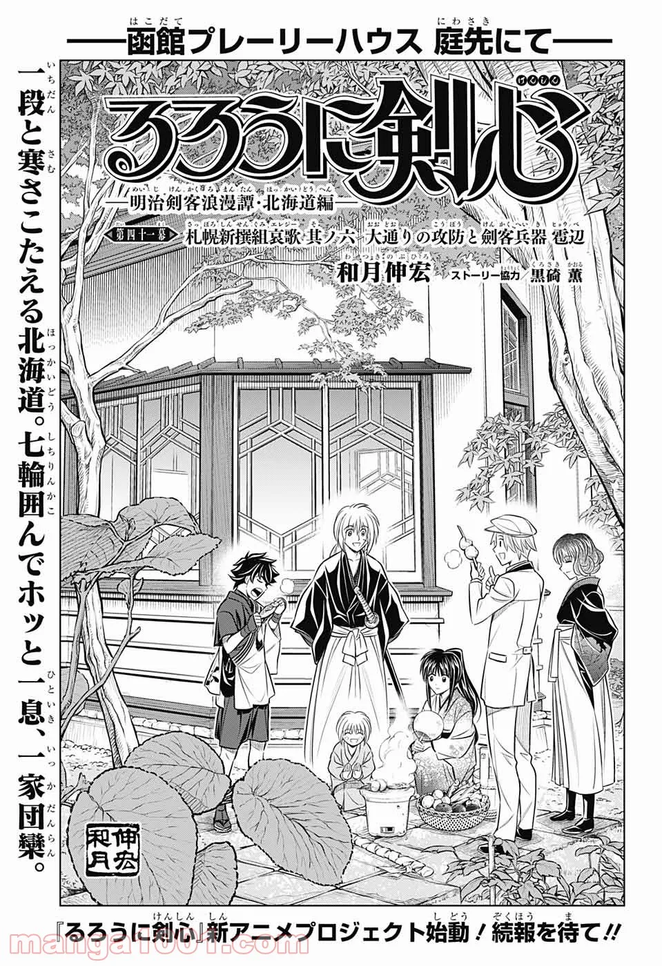 るろうに剣心―明治剣客浪漫譚・北海道編― - 第41話 - Page 7