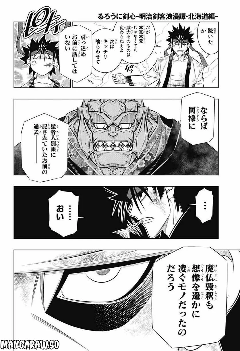 るろうに剣心―明治剣客浪漫譚・北海道編― 第52話 - Page 18