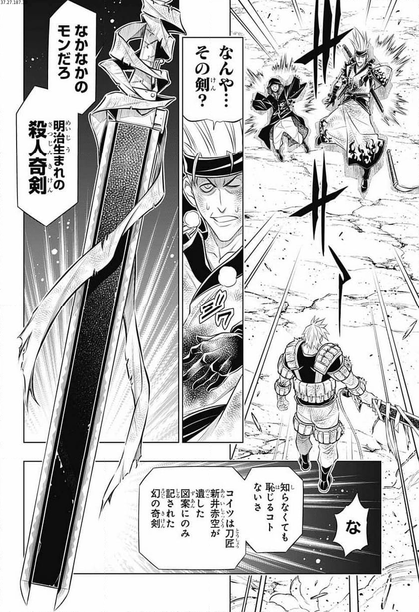 るろうに剣心―明治剣客浪漫譚・北海道編― 第56話 - Page 2