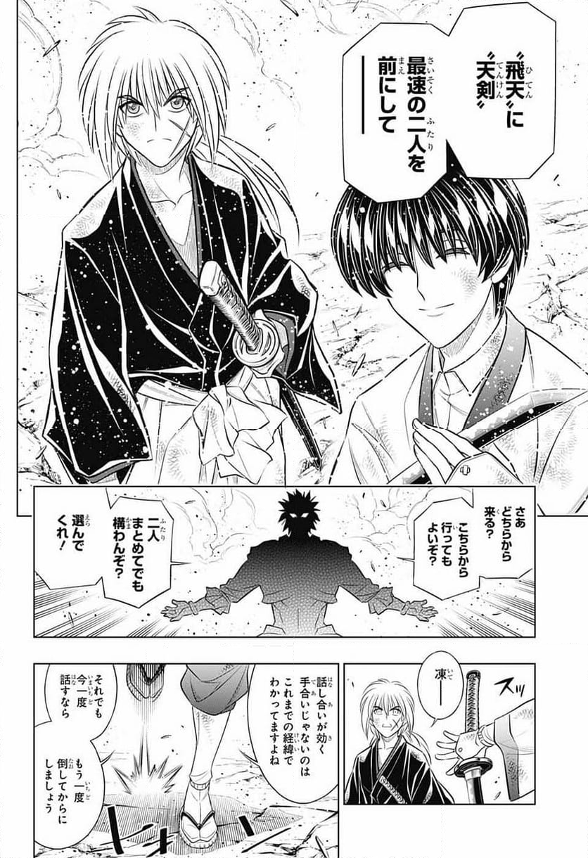 るろうに剣心―明治剣客浪漫譚・北海道編― 第56話 - Page 10