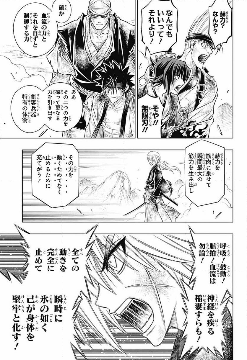 るろうに剣心―明治剣客浪漫譚・北海道編― 第60話 - Page 11