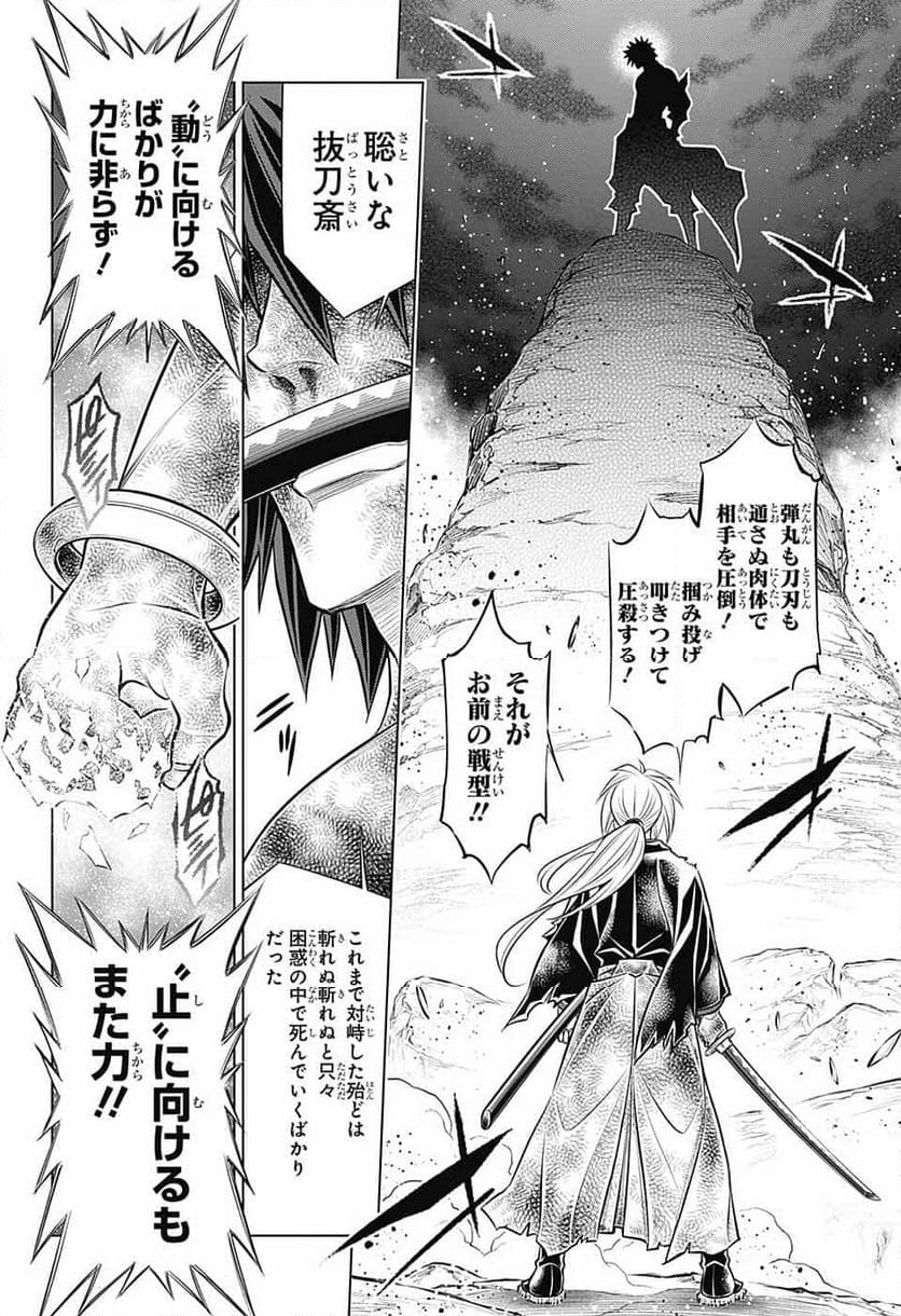 るろうに剣心―明治剣客浪漫譚・北海道編― - 第60話 - Page 12