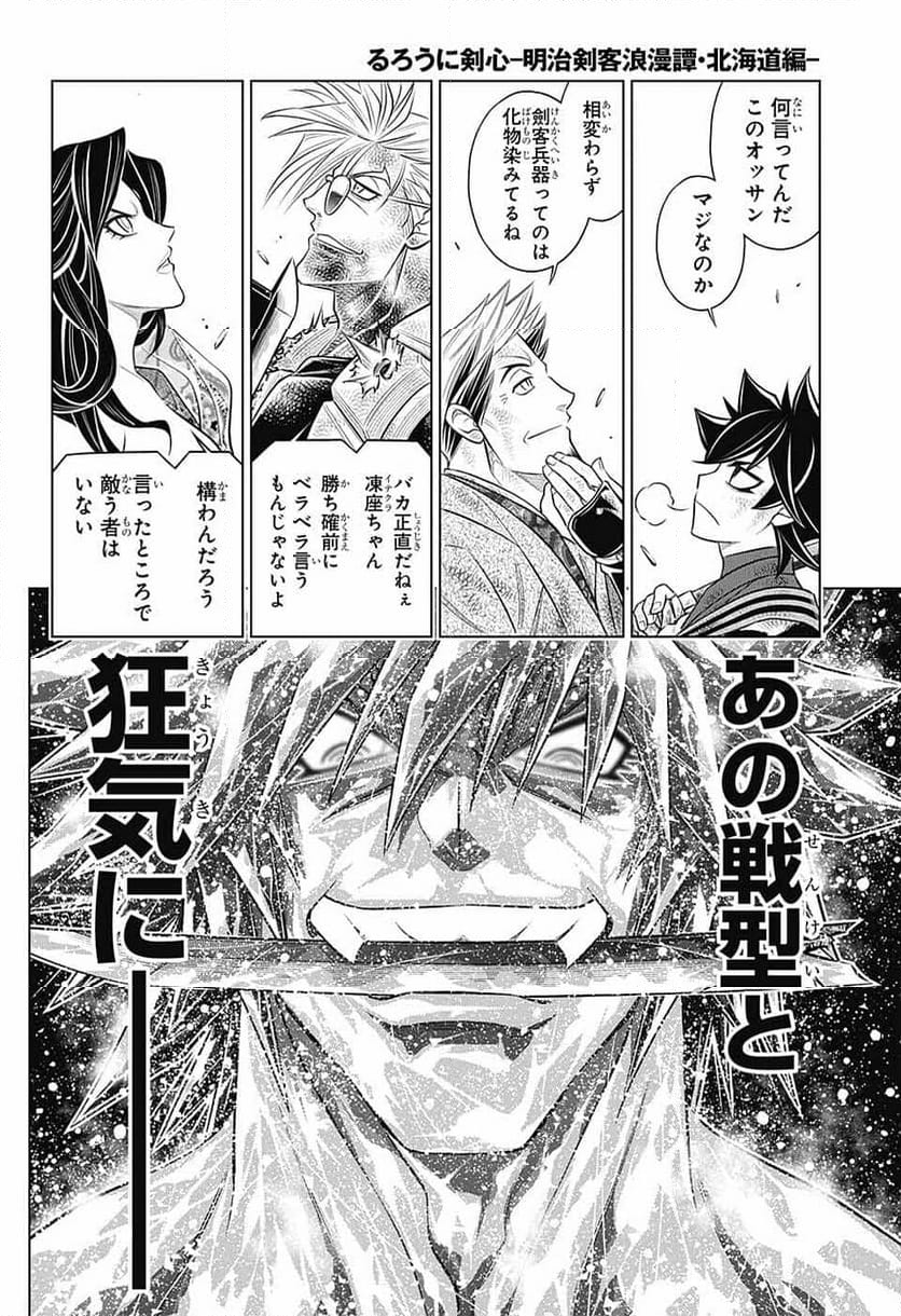 るろうに剣心―明治剣客浪漫譚・北海道編― 第60話 - Page 14