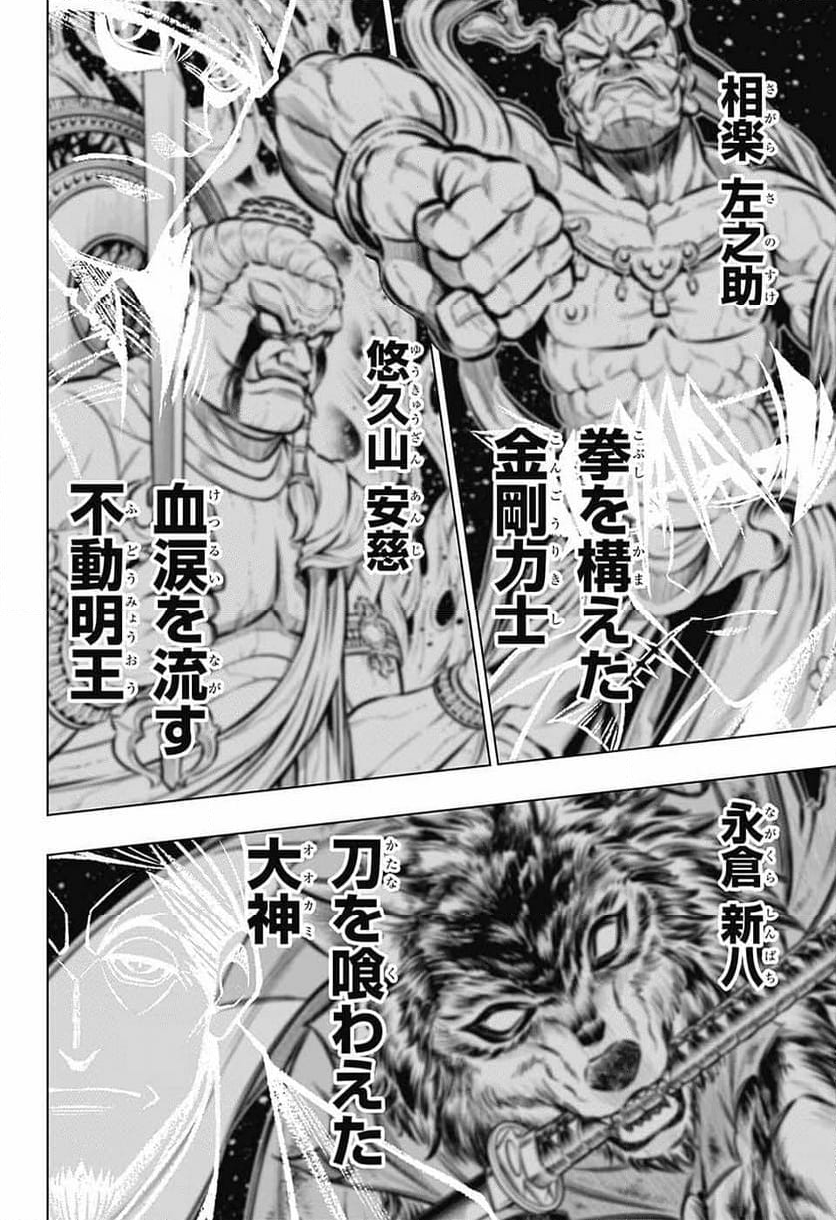 るろうに剣心―明治剣客浪漫譚・北海道編― - 第60話 - Page 16