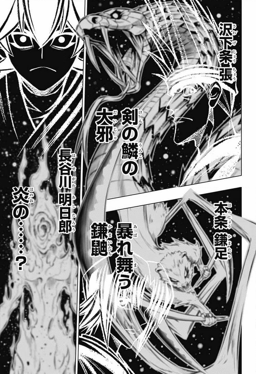 るろうに剣心―明治剣客浪漫譚・北海道編― - 第60話 - Page 17