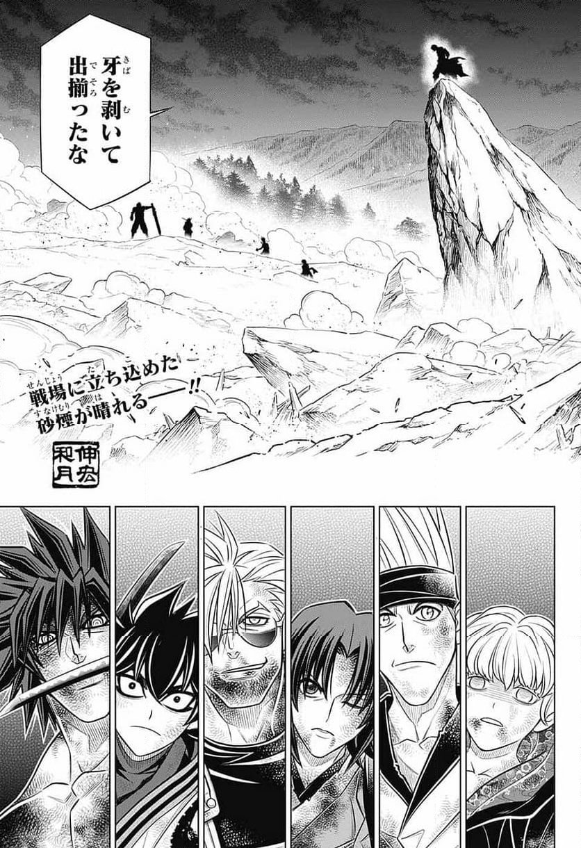 るろうに剣心―明治剣客浪漫譚・北海道編― 第60話 - Page 7