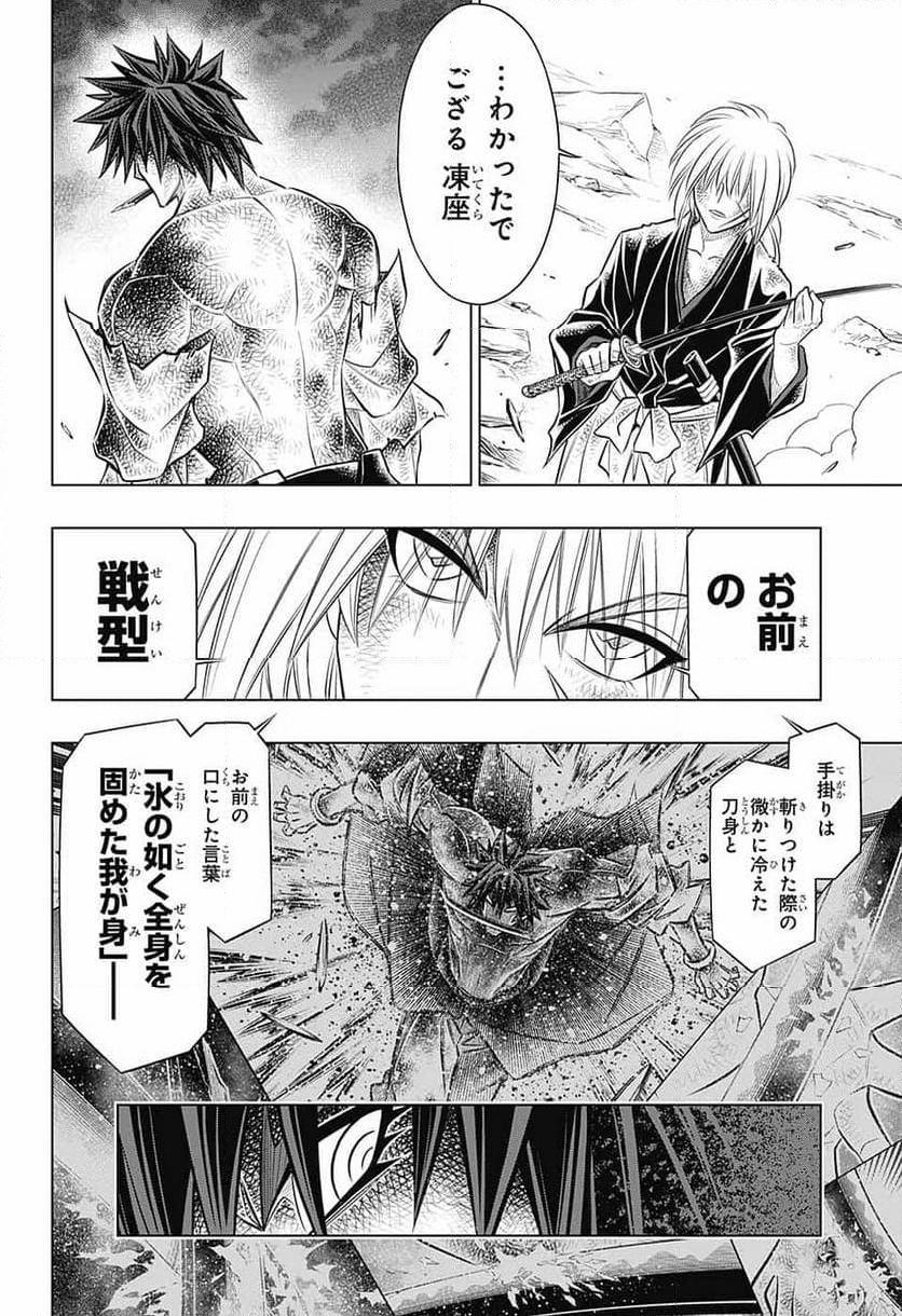 るろうに剣心―明治剣客浪漫譚・北海道編― - 第60話 - Page 8