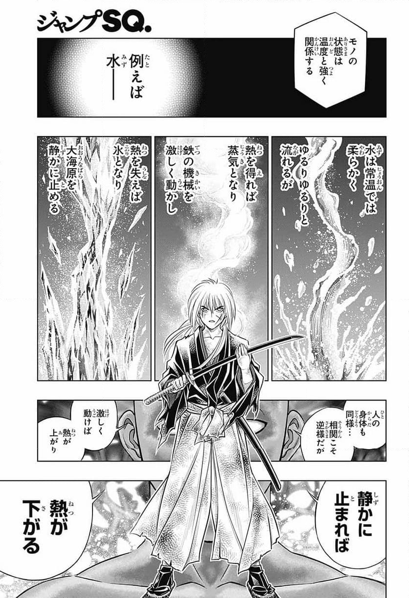 るろうに剣心―明治剣客浪漫譚・北海道編― 第60話 - Page 9