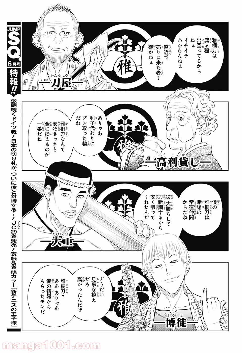 るろうに剣心―明治剣客浪漫譚・北海道編― 第23話 - Page 16