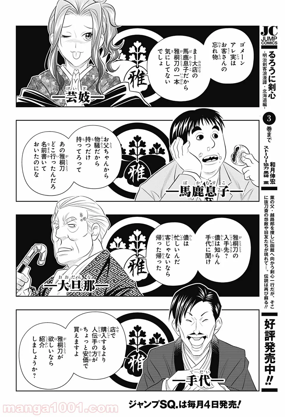 るろうに剣心―明治剣客浪漫譚・北海道編― 第23話 - Page 17