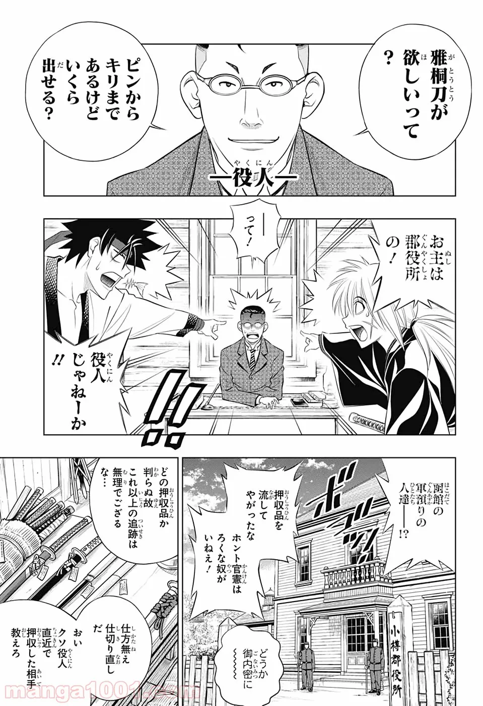 るろうに剣心―明治剣客浪漫譚・北海道編― - 第23話 - Page 18