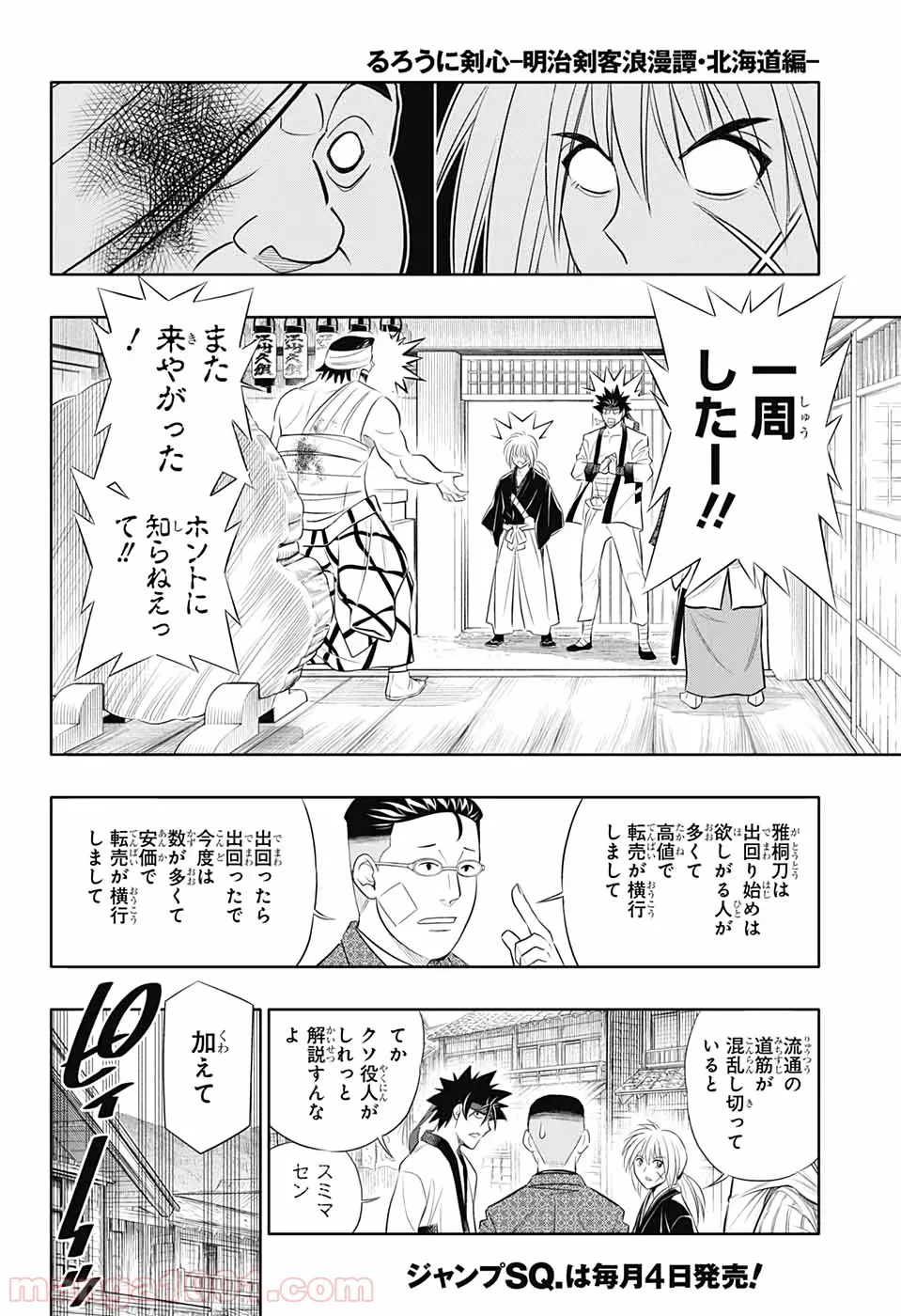 るろうに剣心―明治剣客浪漫譚・北海道編― - 第23話 - Page 19