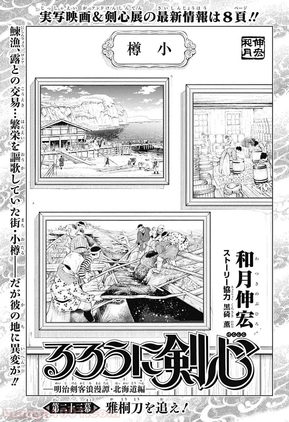 るろうに剣心―明治剣客浪漫譚・北海道編― - 第23話 - Page 3