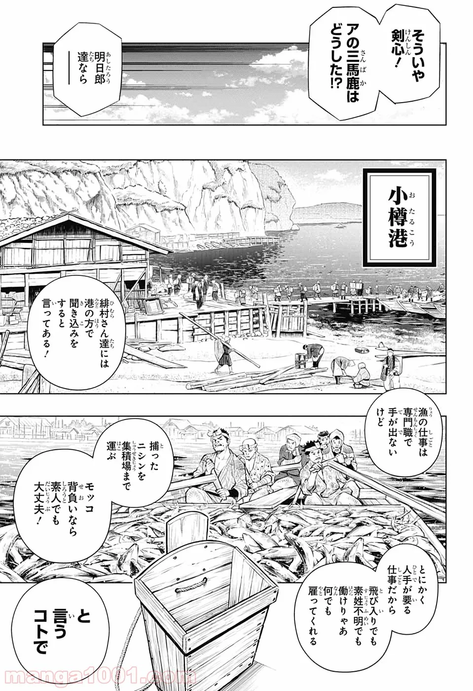 るろうに剣心―明治剣客浪漫譚・北海道編― - 第23話 - Page 22