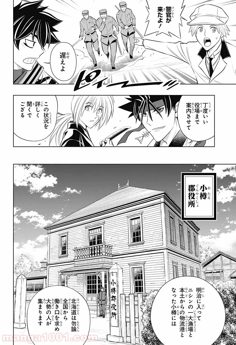 るろうに剣心―明治剣客浪漫譚・北海道編― - 第23話 - Page 9