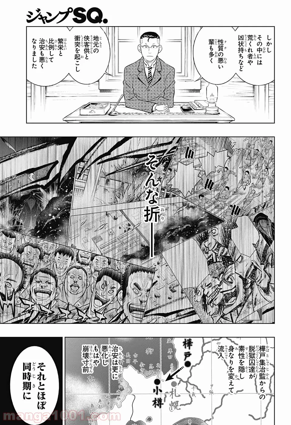 るろうに剣心―明治剣客浪漫譚・北海道編― - 第23話 - Page 10