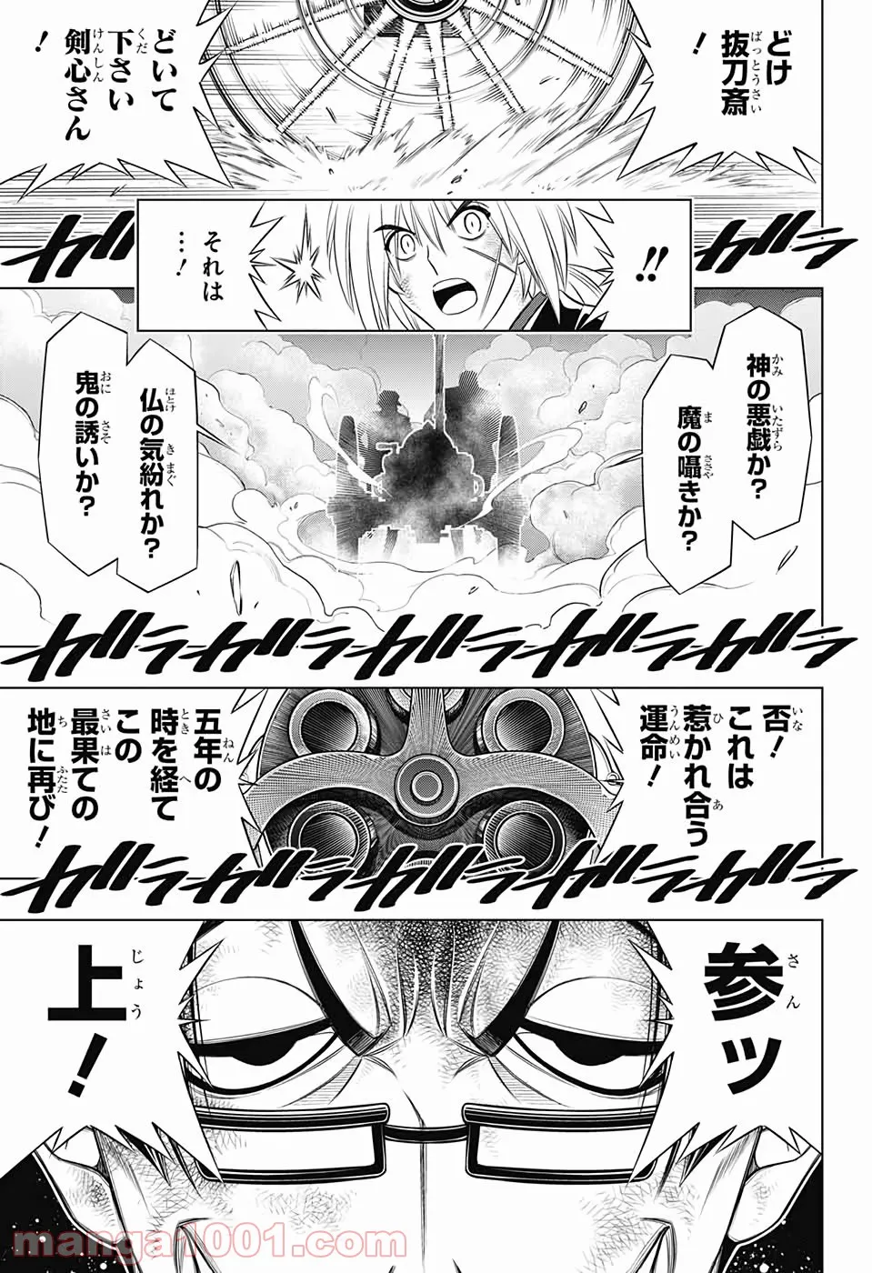 るろうに剣心―明治剣客浪漫譚・北海道編― - 第33話 - Page 11