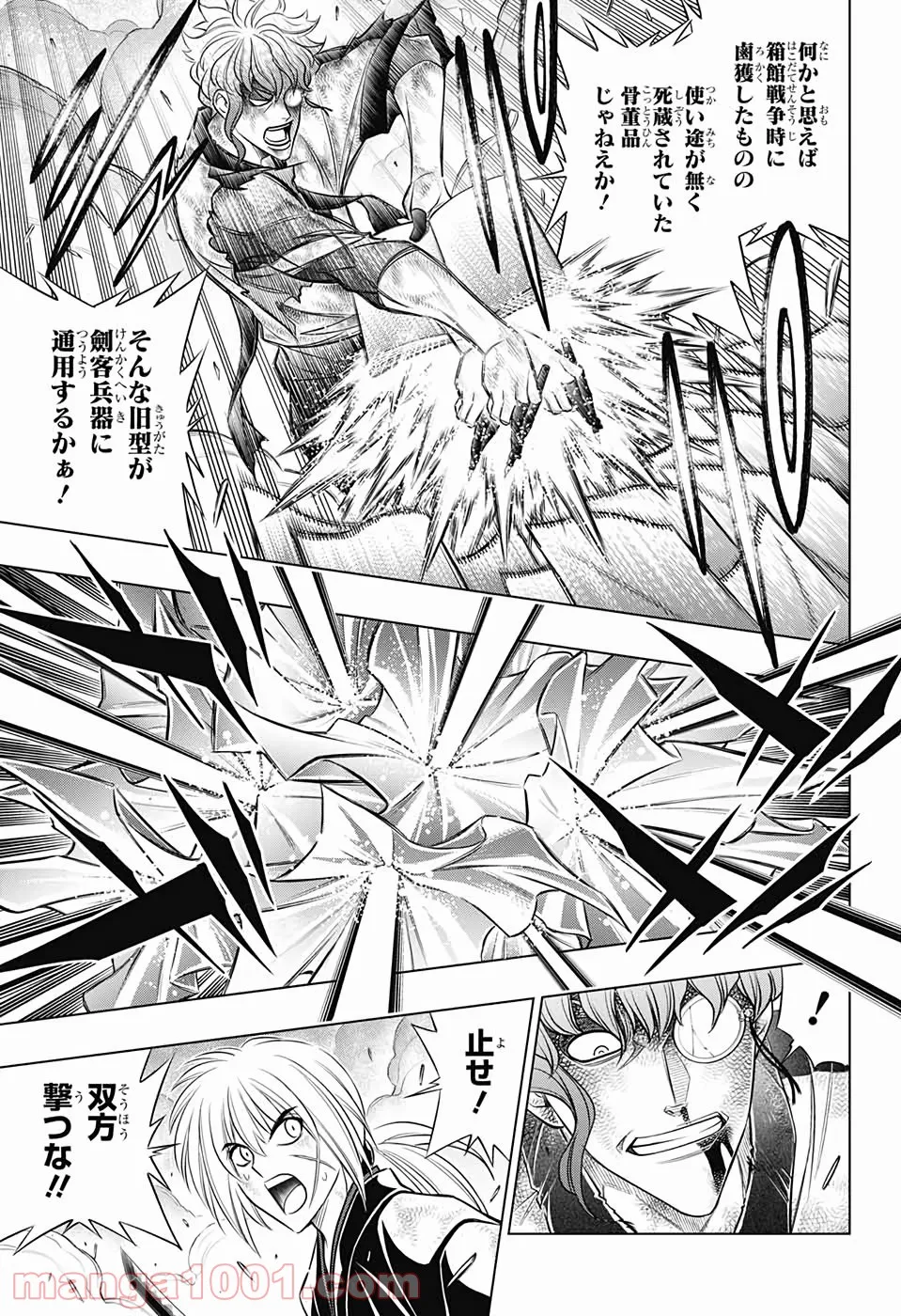 るろうに剣心―明治剣客浪漫譚・北海道編― 第33話 - Page 13