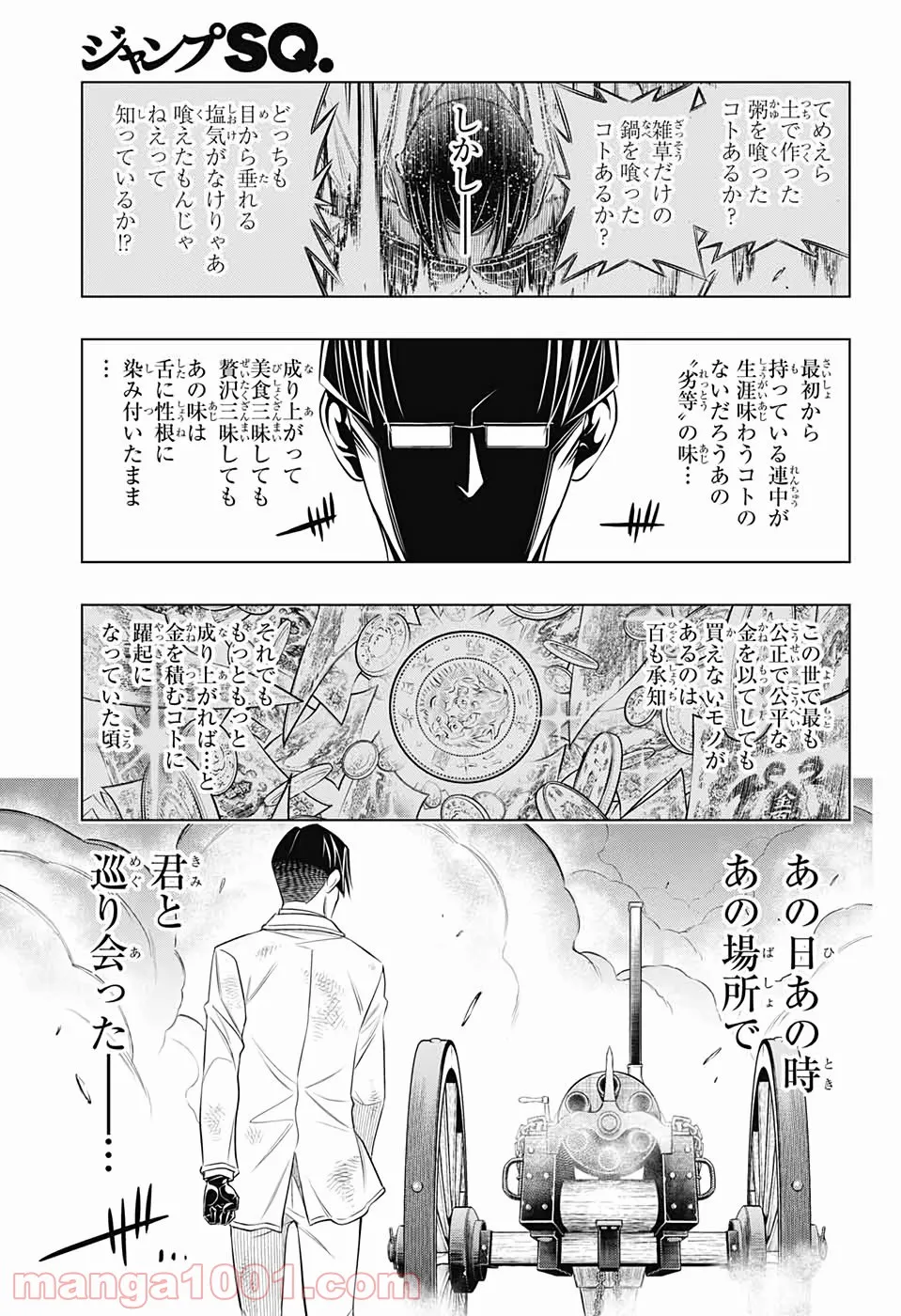 るろうに剣心―明治剣客浪漫譚・北海道編― - 第33話 - Page 29